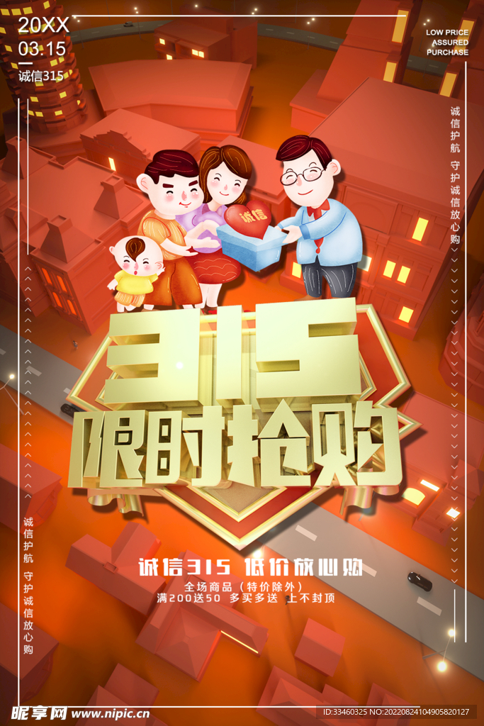 315限时抢购