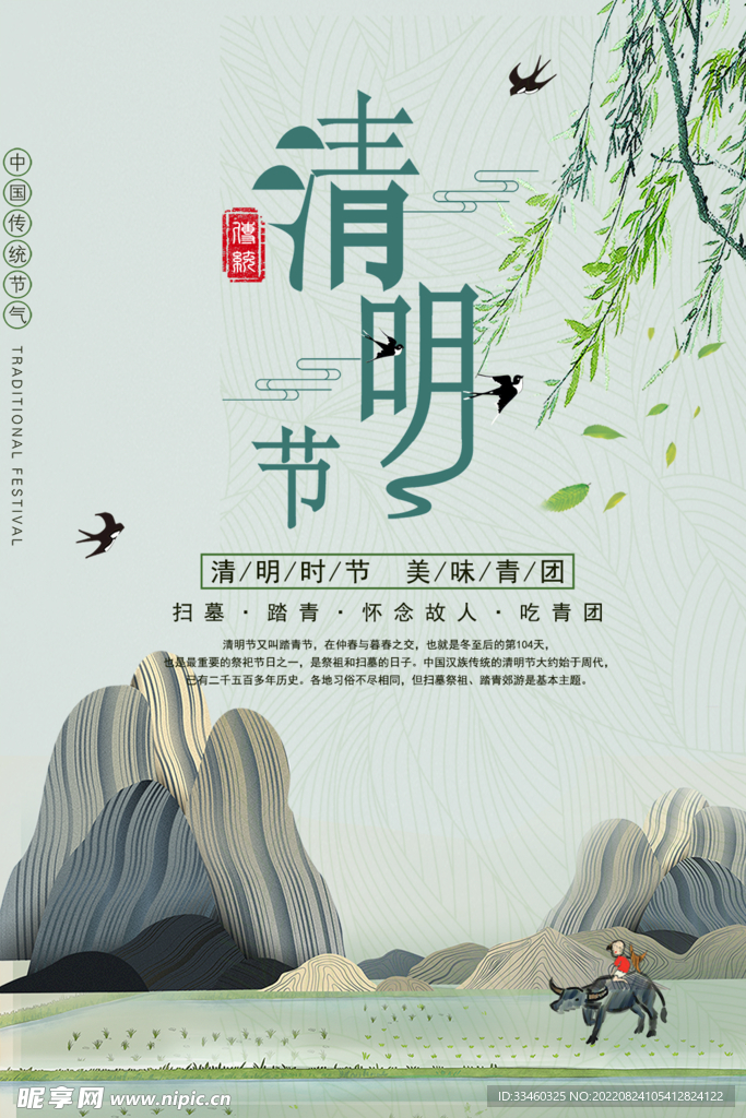 清明节
