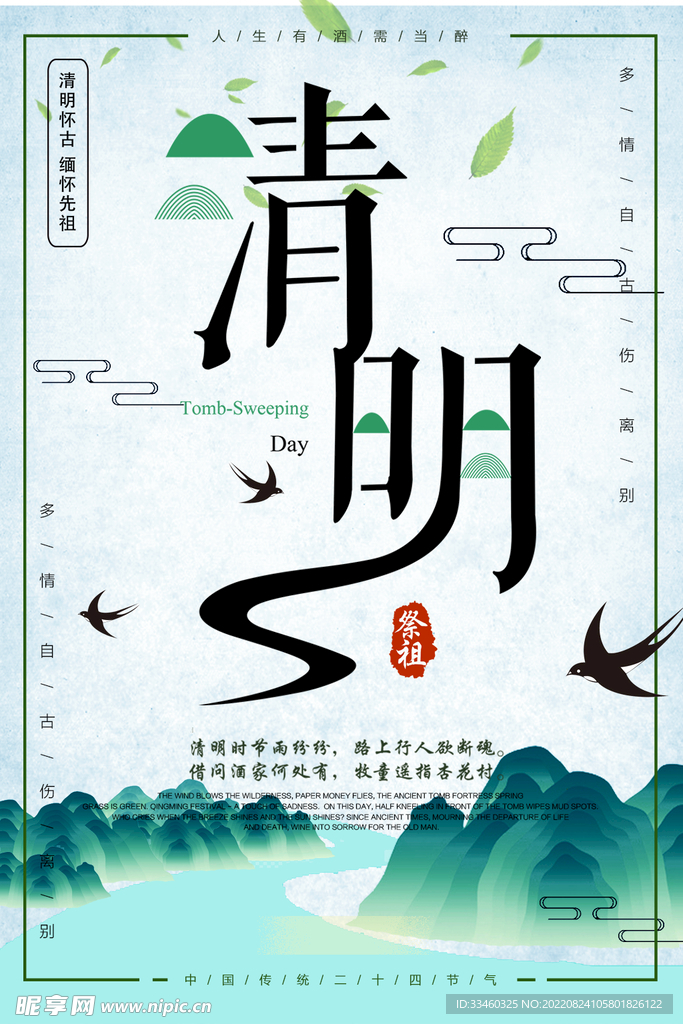清明节
