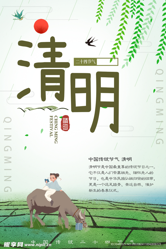 清明节