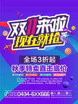 双11来啦