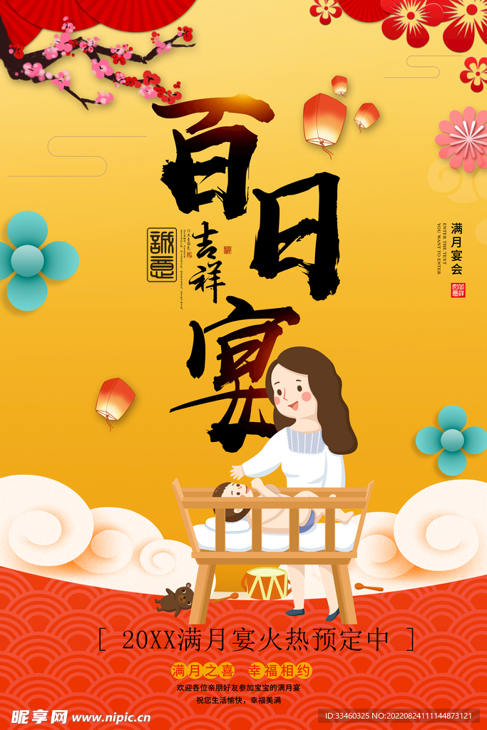 百日宴