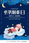 世界睡眠日