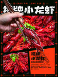 小龙虾