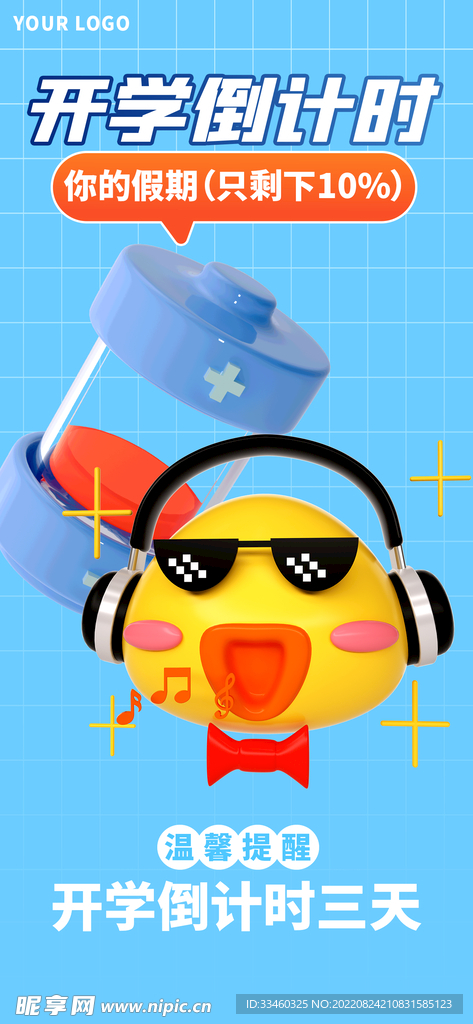 开学倒计时