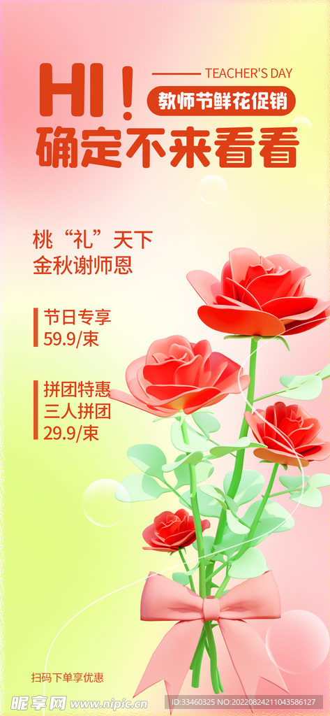 教师节