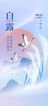 白露