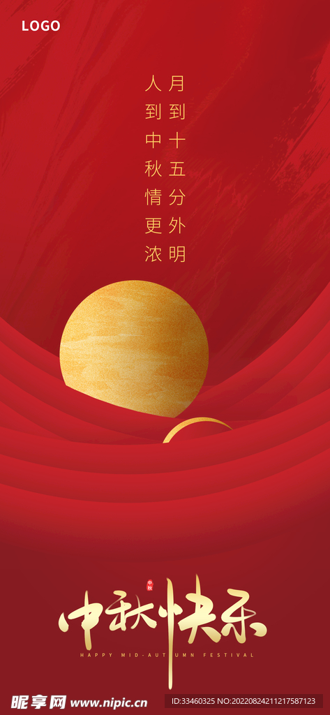中秋快乐