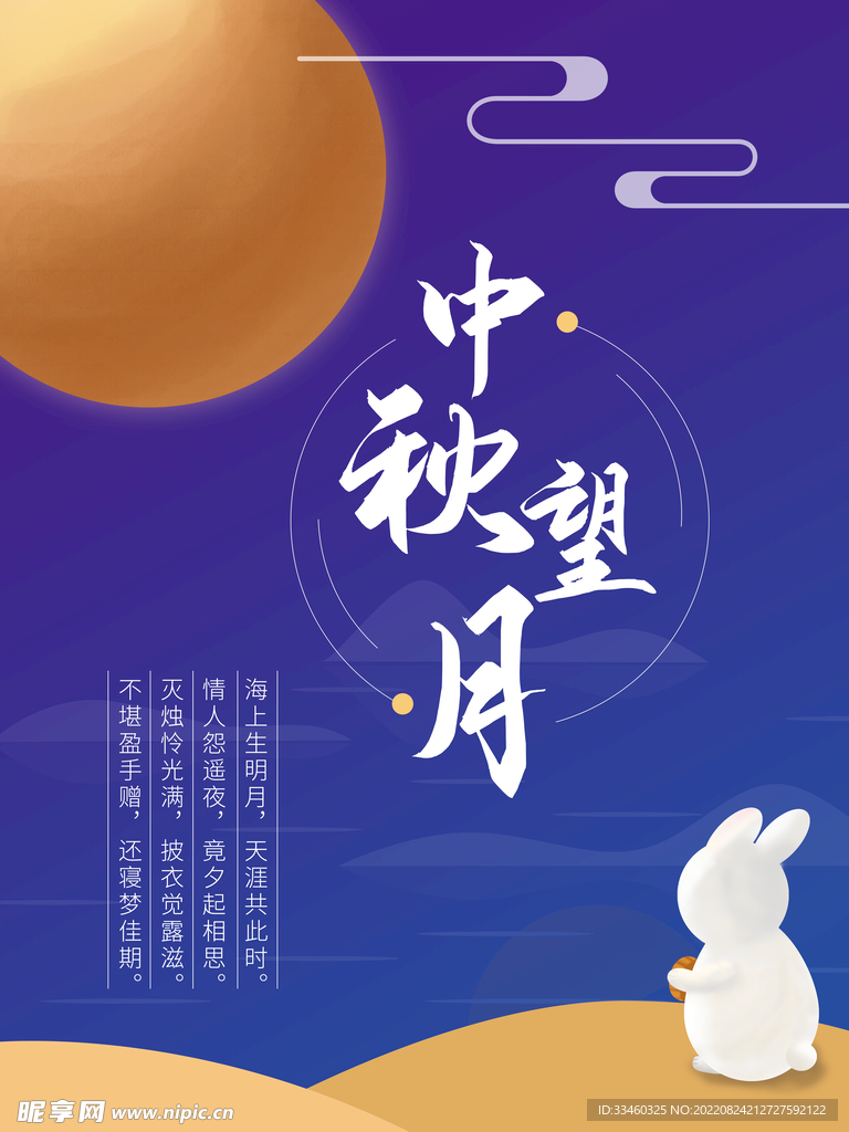 中秋望月