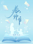 教师节