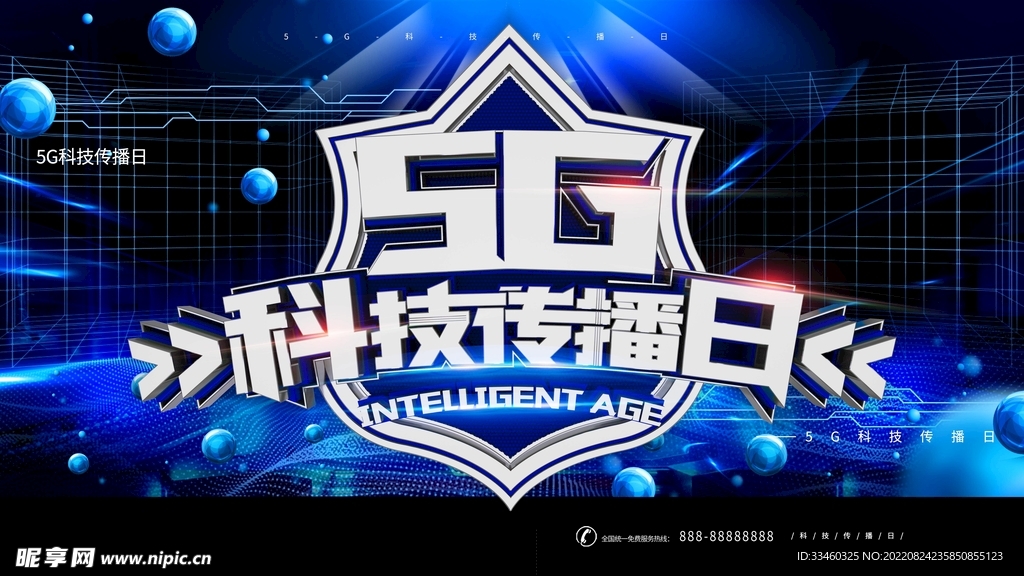 5G科技