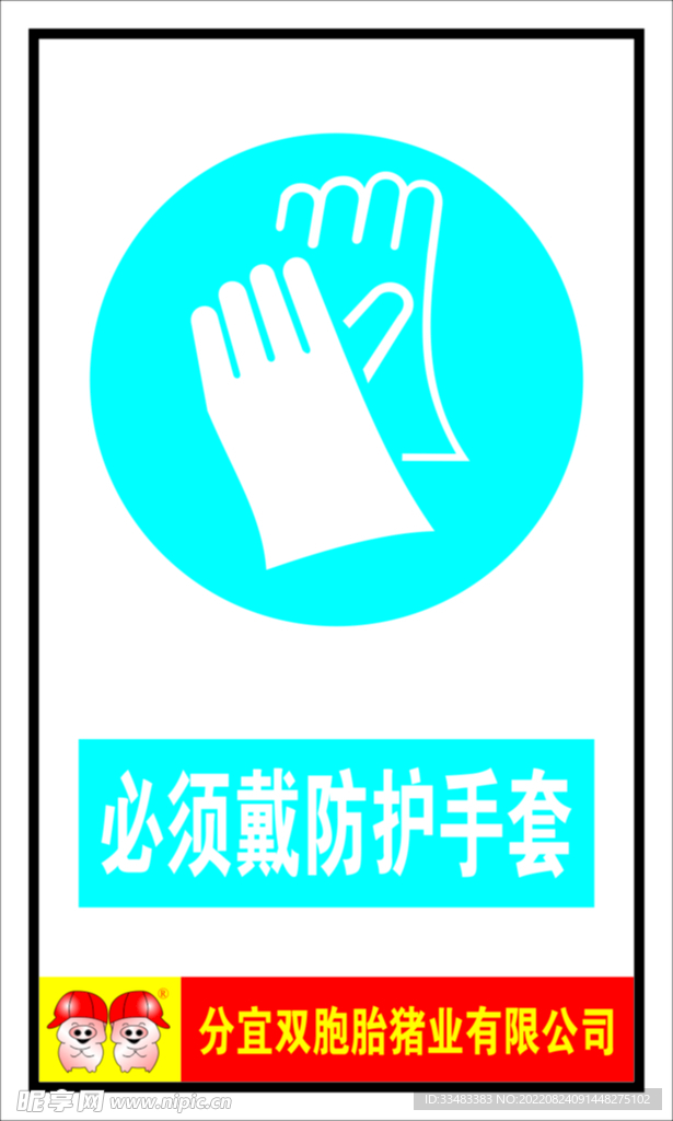 必须戴防护手套