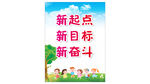 开学欢迎标语牌