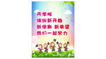 开学欢迎标语牌