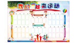 我们一起来运动展板