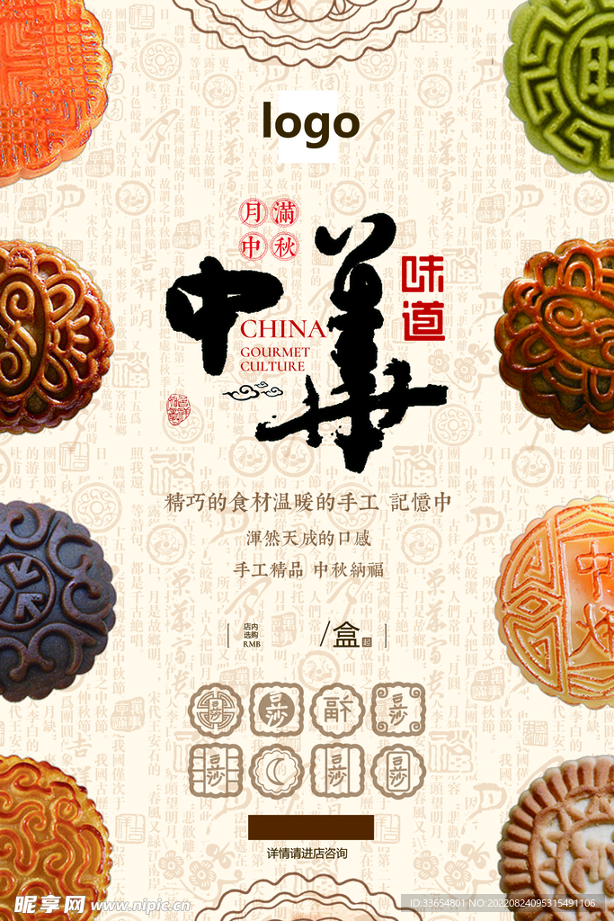 中秋