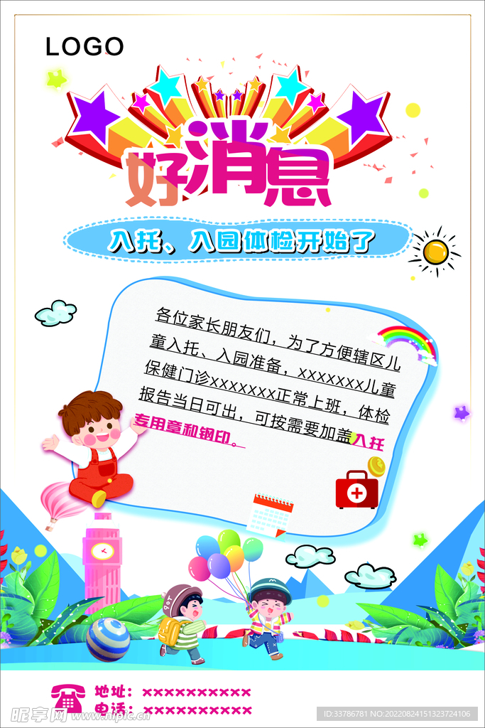 儿童海报