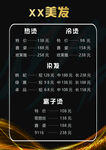 美发店价目表
