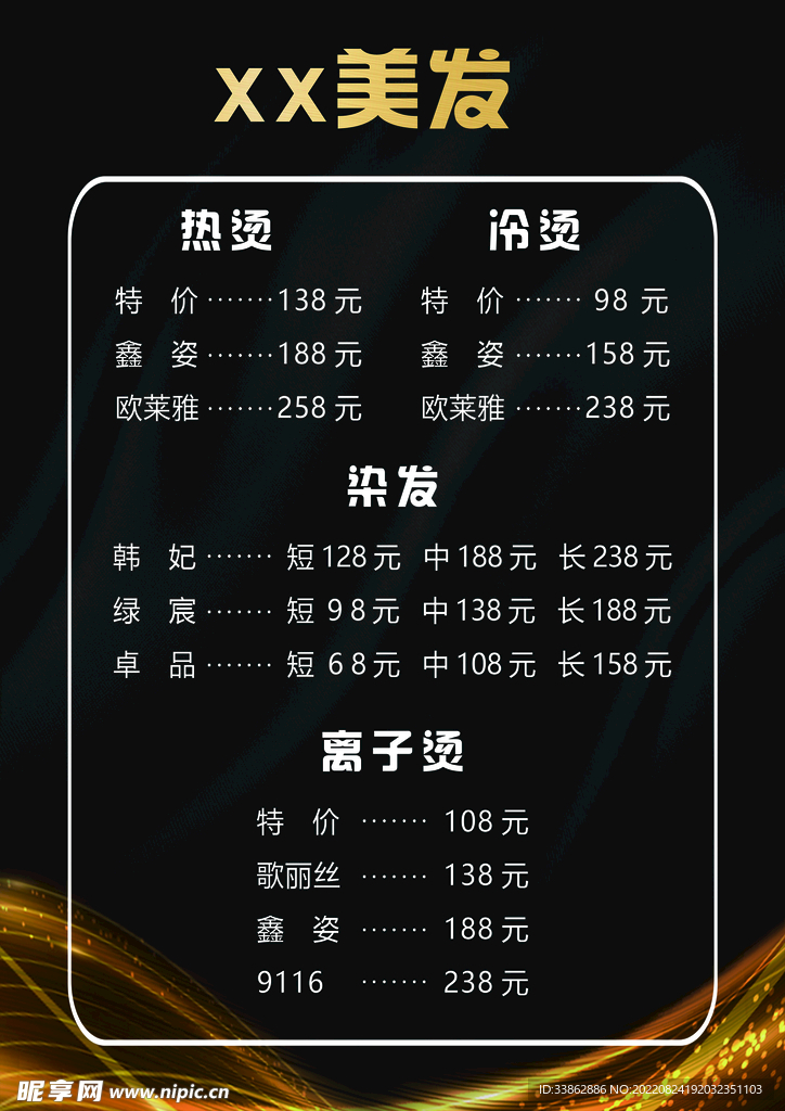美发店价目表