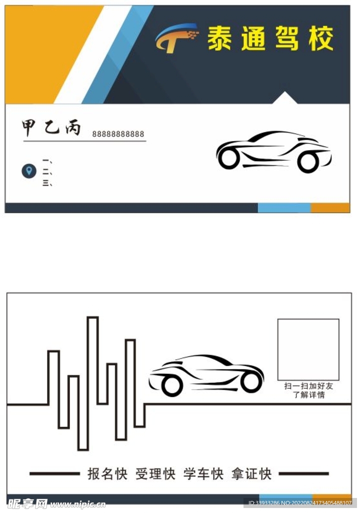 驾校名片