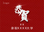 升学宴