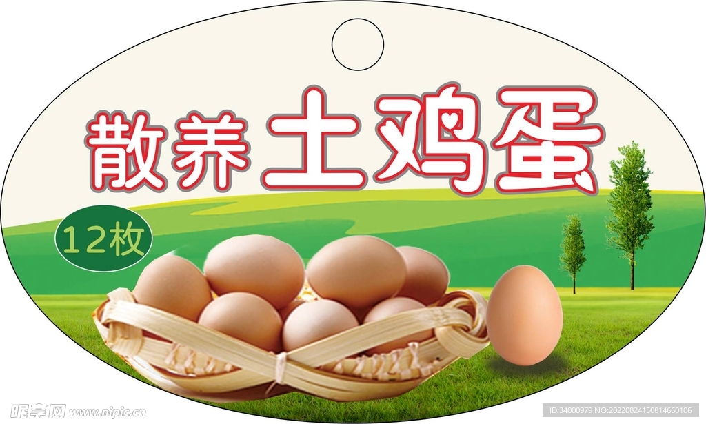 鸡蛋