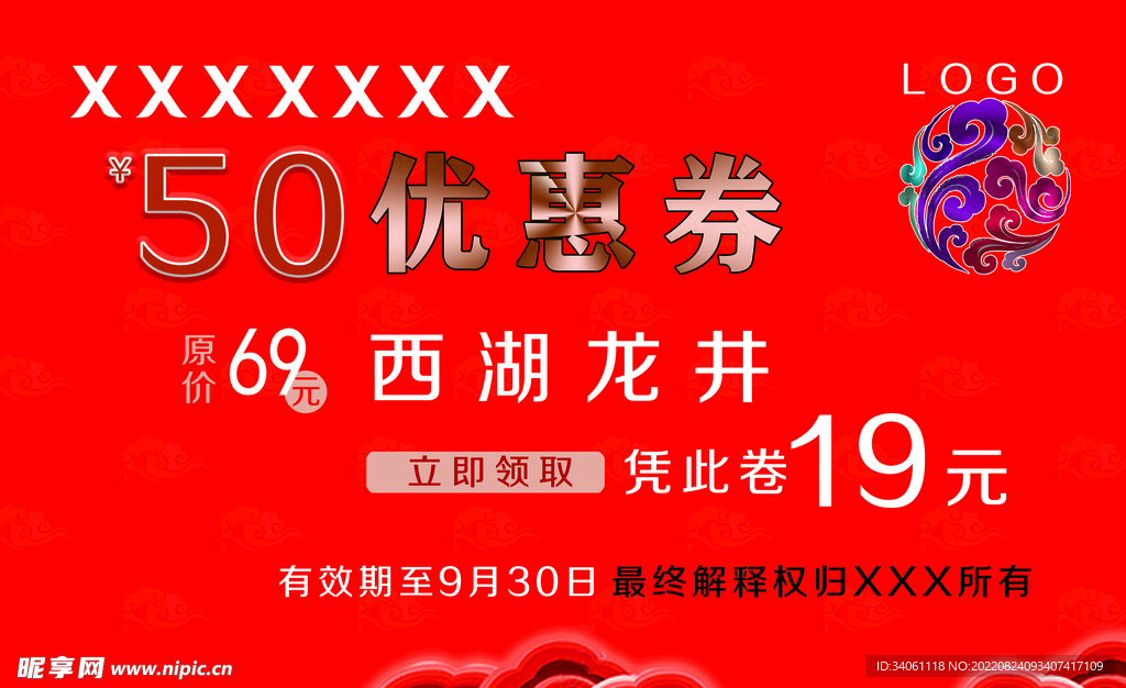 psd优惠券 门票券