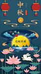 剪纸风中秋节花好月圆开屏插画