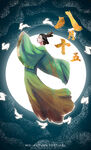 中秋节嫦娥奔月