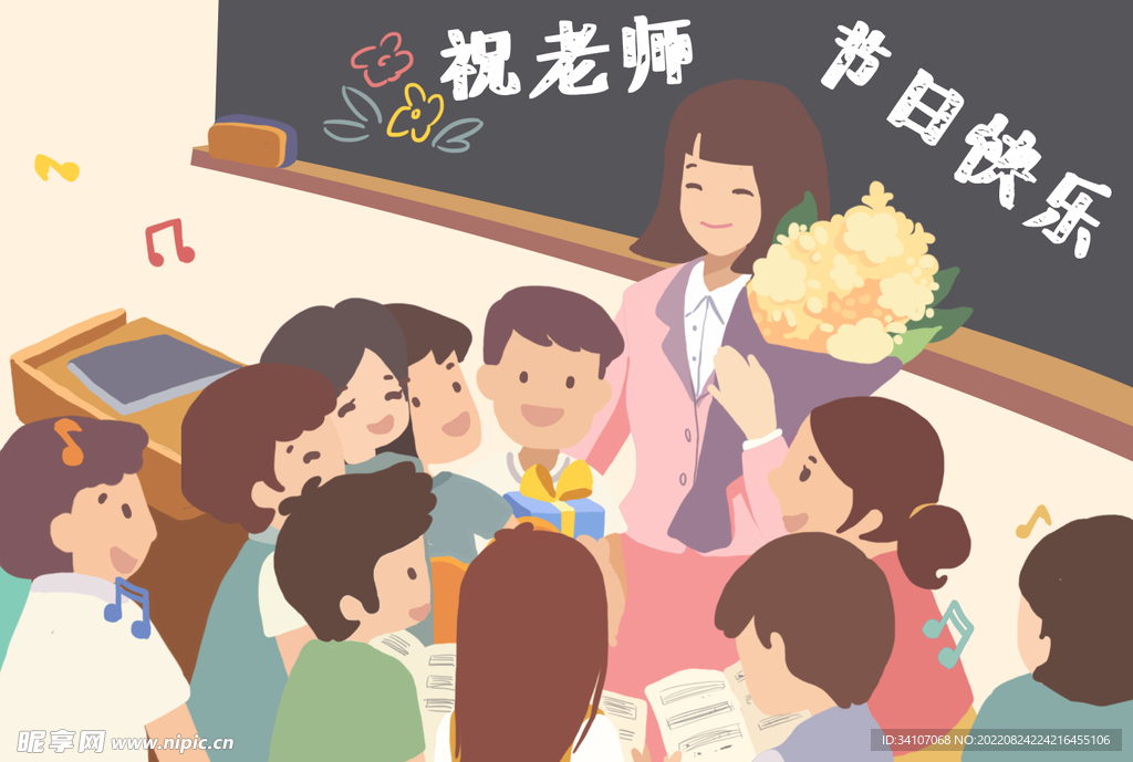 教师节快乐插画
