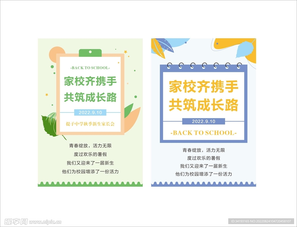 学校海报