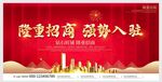 隆重招商强势入驻