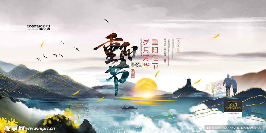 重阳节