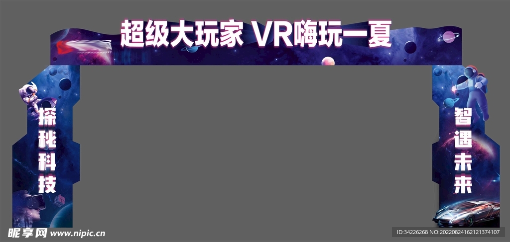 超级大玩家 VR嗨玩一下