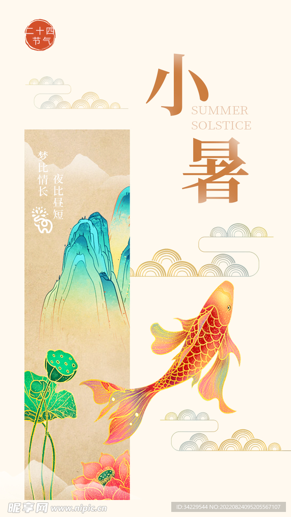 节气海报