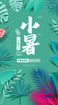 节气海报
