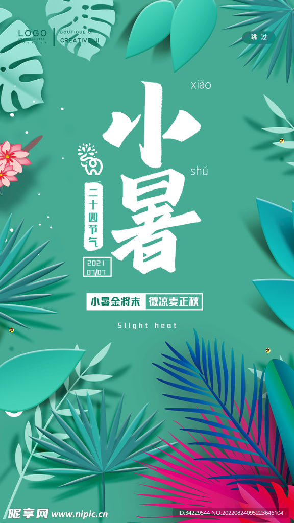节气海报