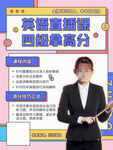 英语四级