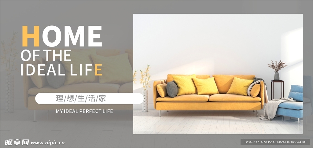 沙发家具海报