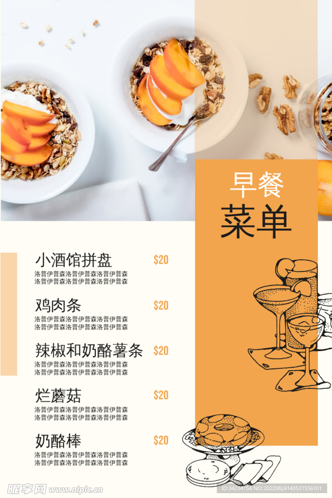 早餐菜单