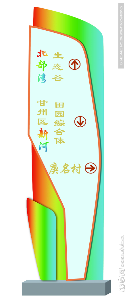 乡村导向牌