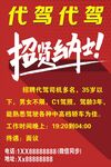 代驾招聘 招贤纳士