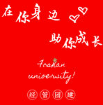 在你身边助你成长