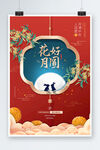 中秋节中国风国潮风海报