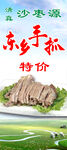 东乡手抓