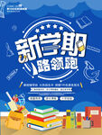 开学新学期海报