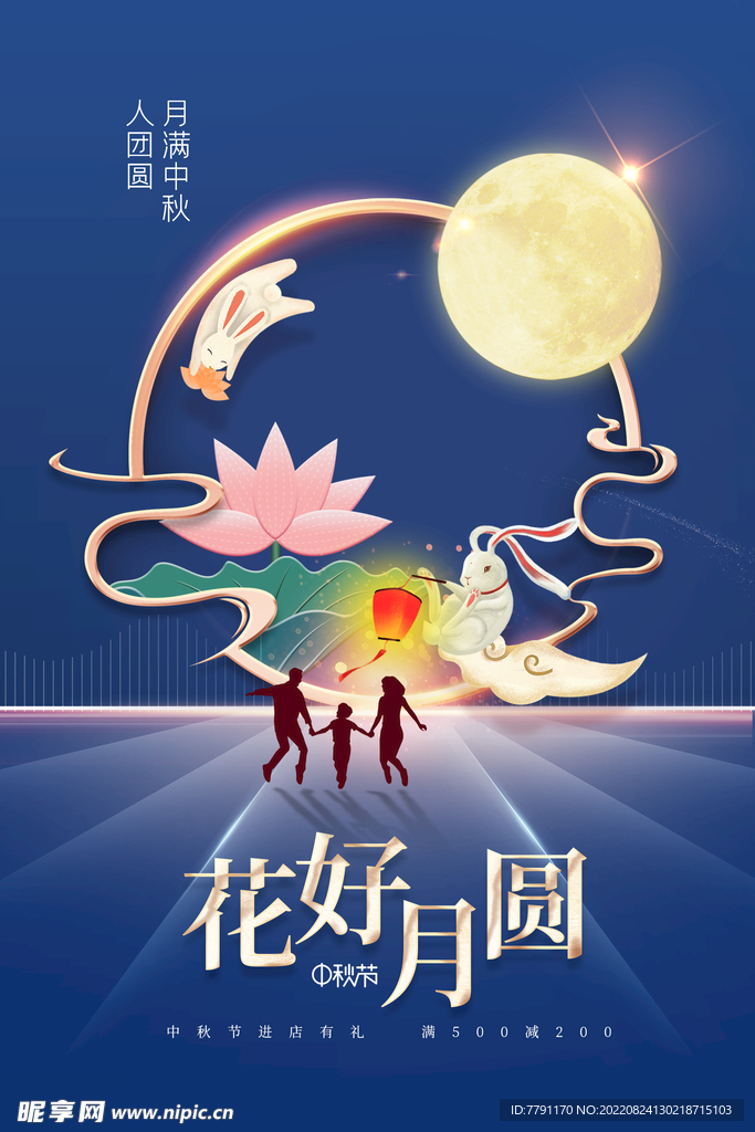 中秋节 