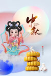 中秋节