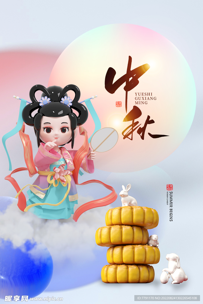 中秋节