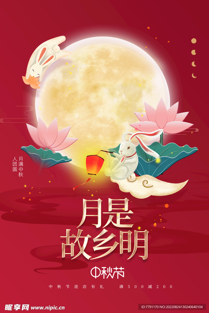 中秋节